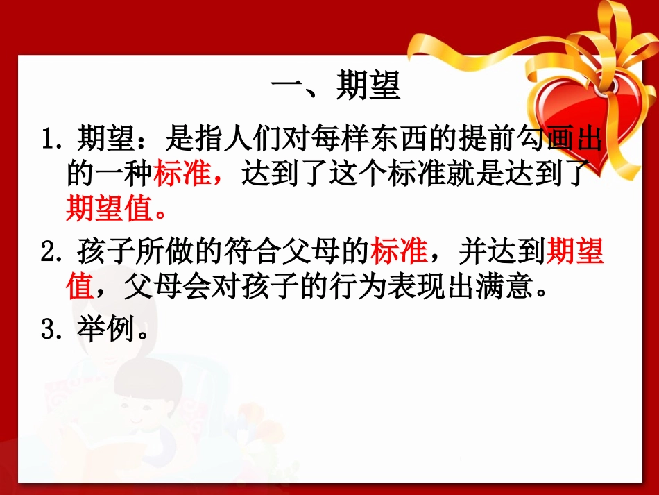 父母的期望、语言及行为对孩子的影响_第3页