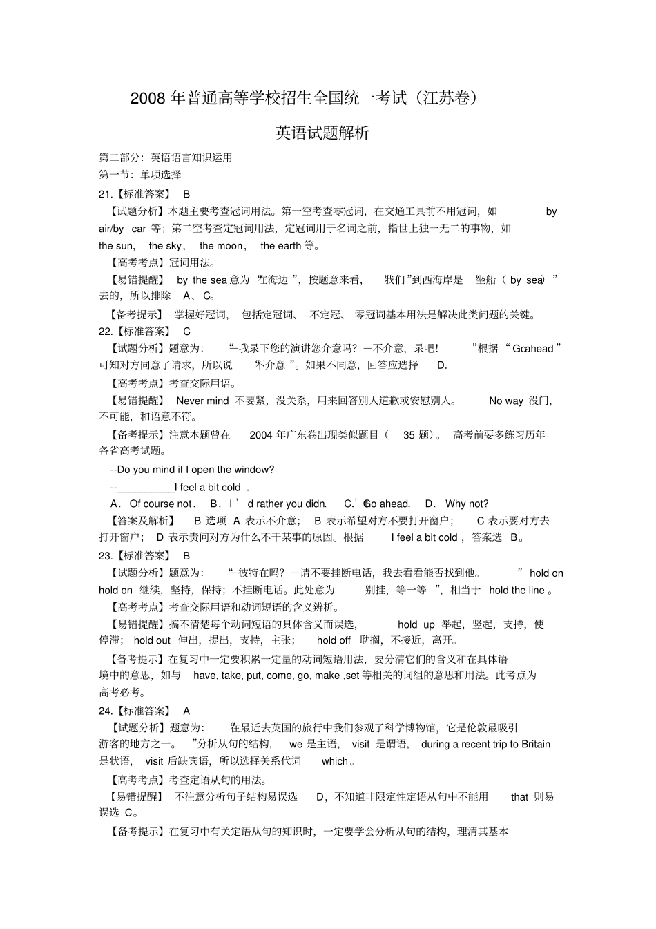 2008年江苏英语试题解析_第1页