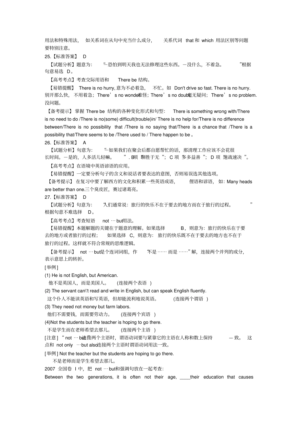 2008年江苏英语试题解析_第2页