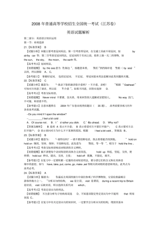 2008年江苏英语试题解析