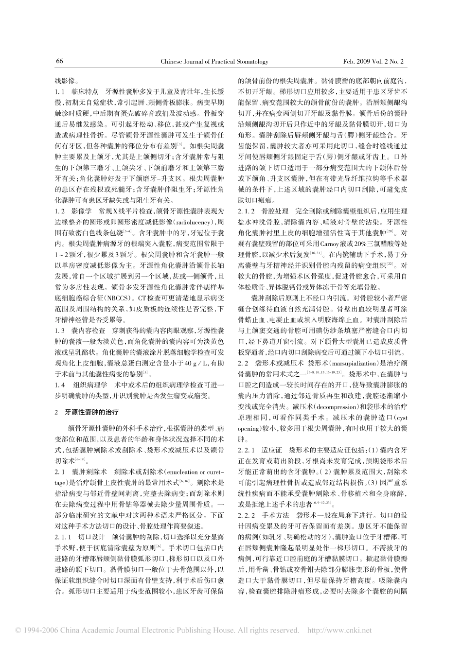 牙源性囊肿的诊断与治疗_第2页
