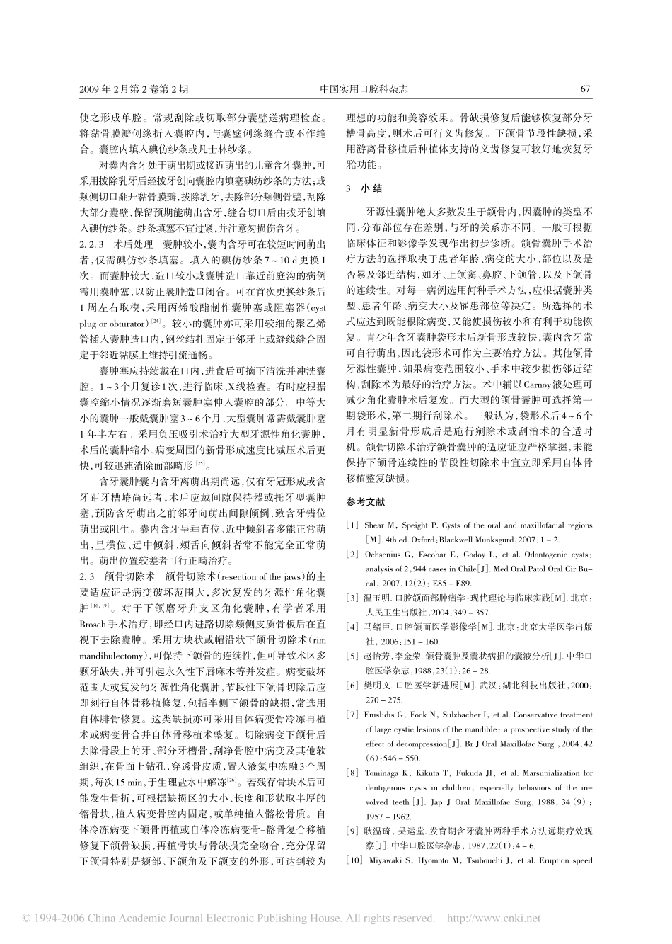 牙源性囊肿的诊断与治疗_第3页
