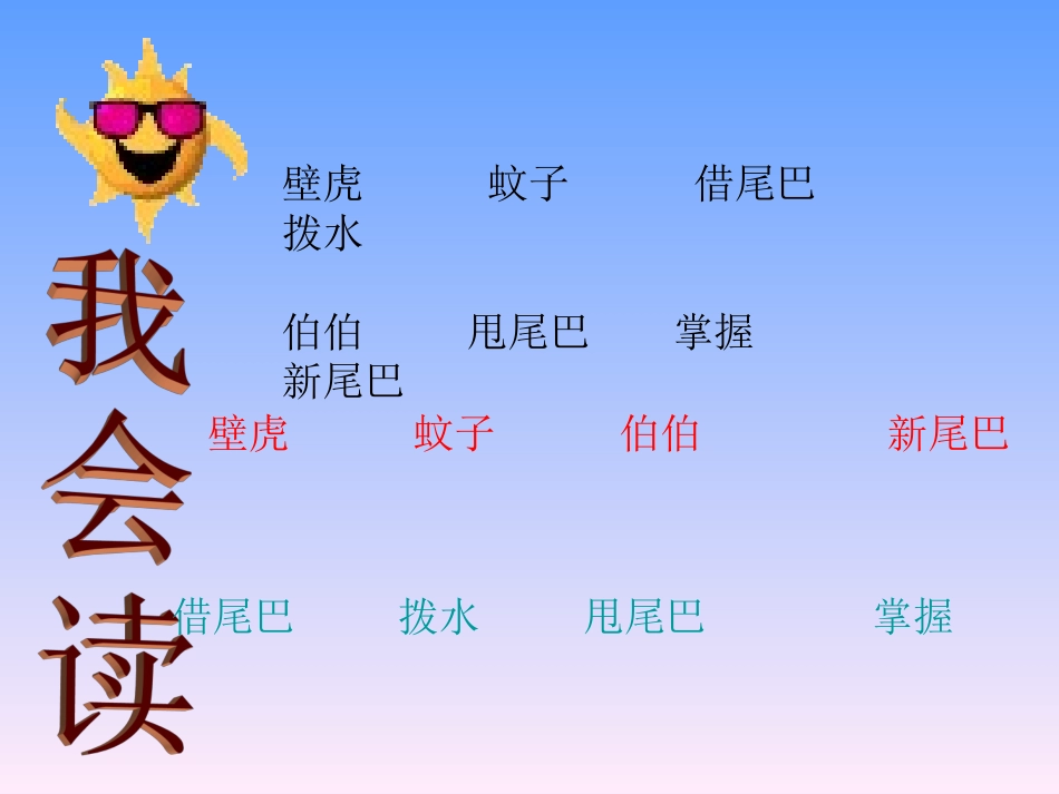 爬行动物.身体扁平,背部暗灰色,有暗色带状的斑纹, 身体表面有细鳞,四..._第2页