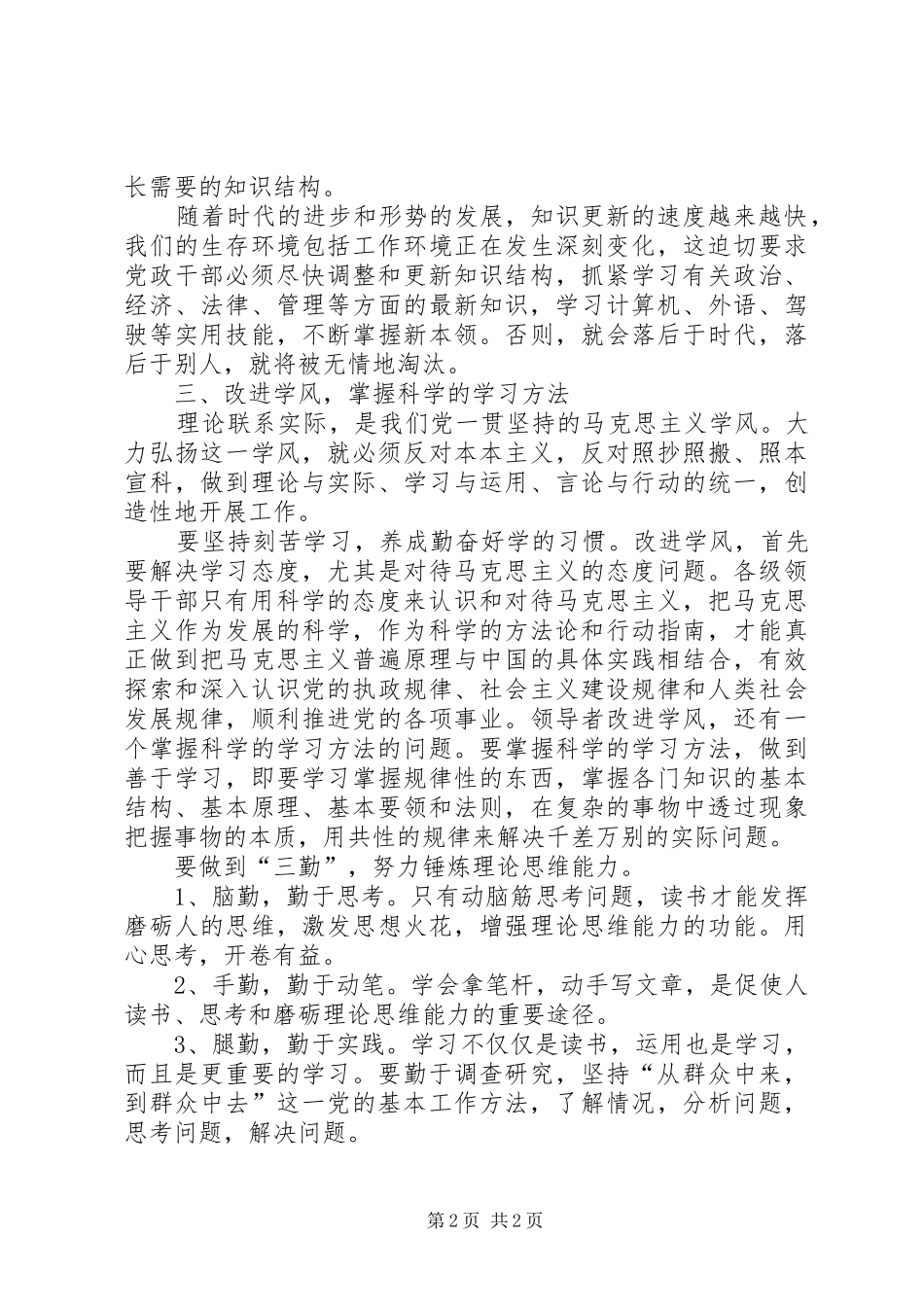 党干培训心得体会：加强学习，提高素质_第2页