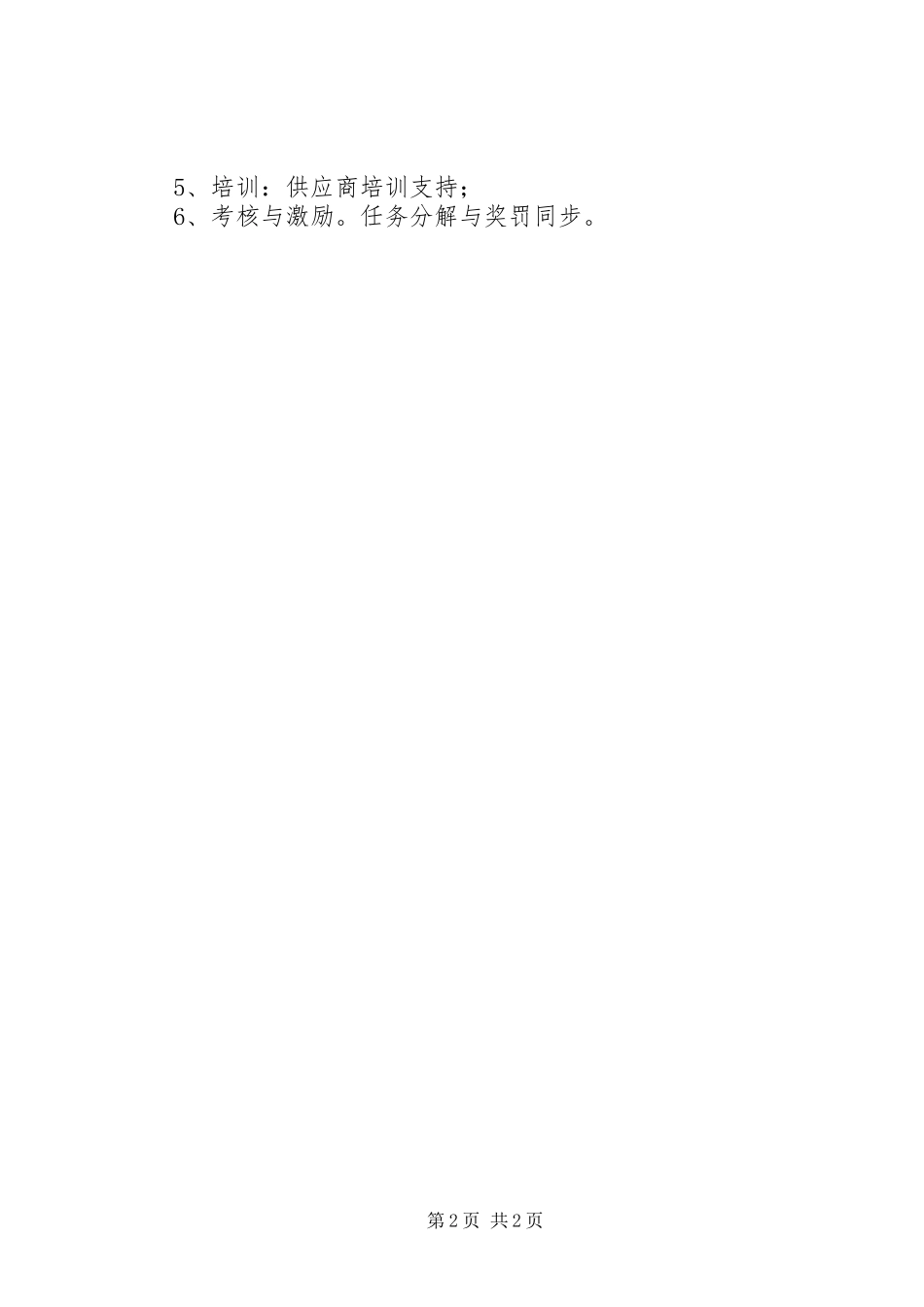 品类管理学习心得_第2页