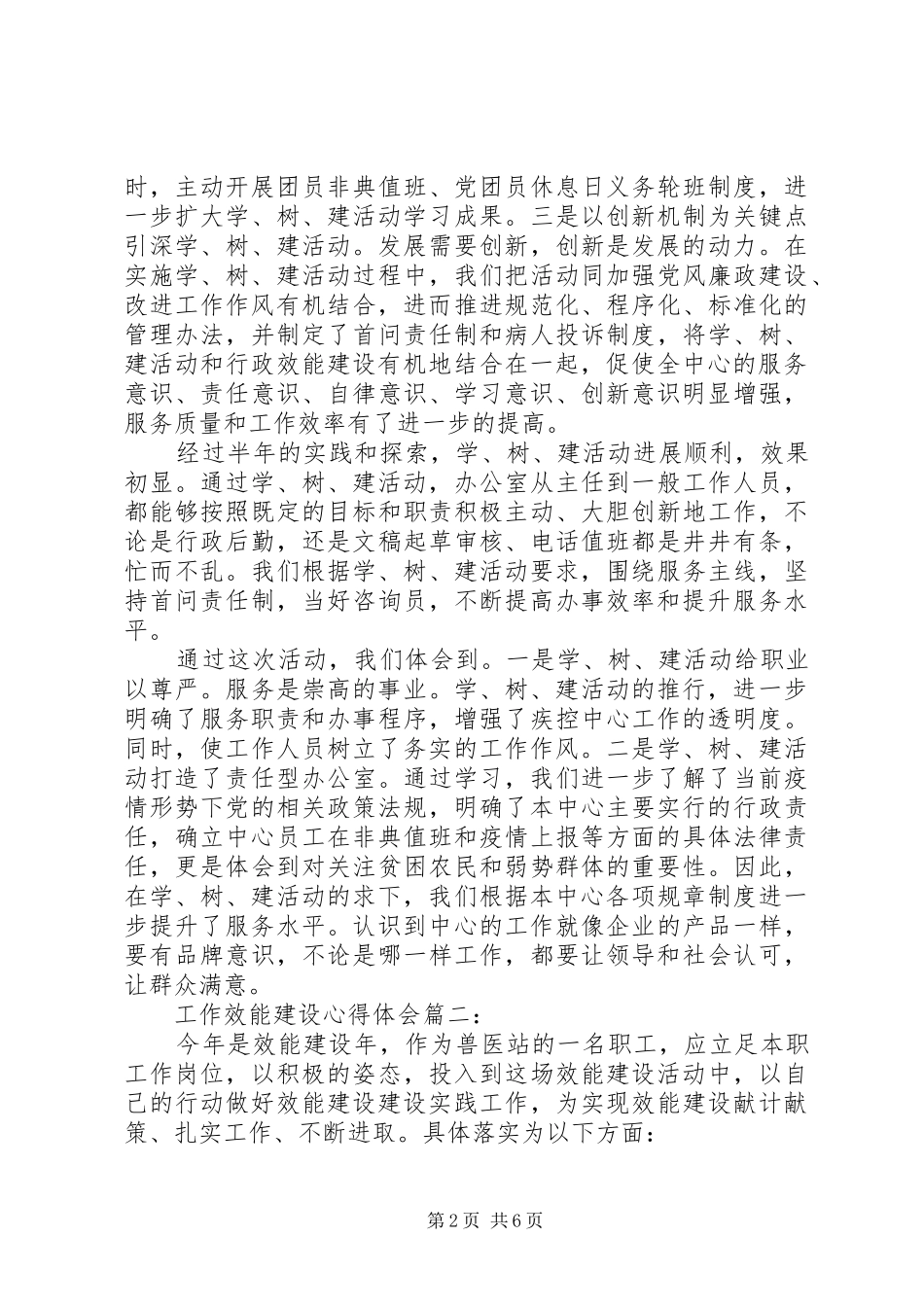 工作效能建设心得体会3篇_第2页