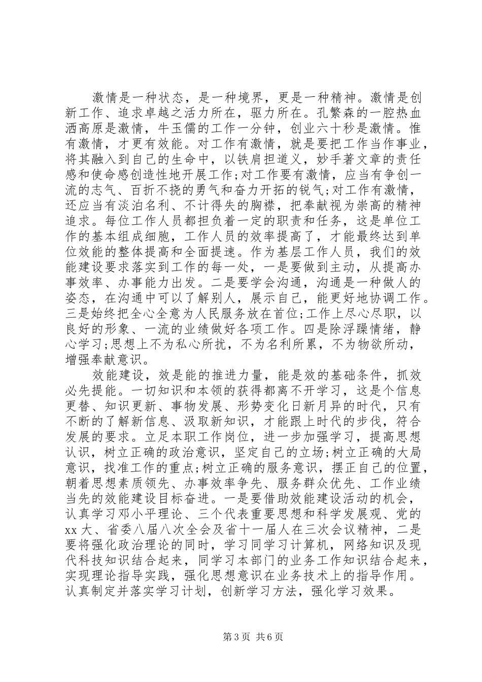 工作效能建设心得体会3篇_第3页