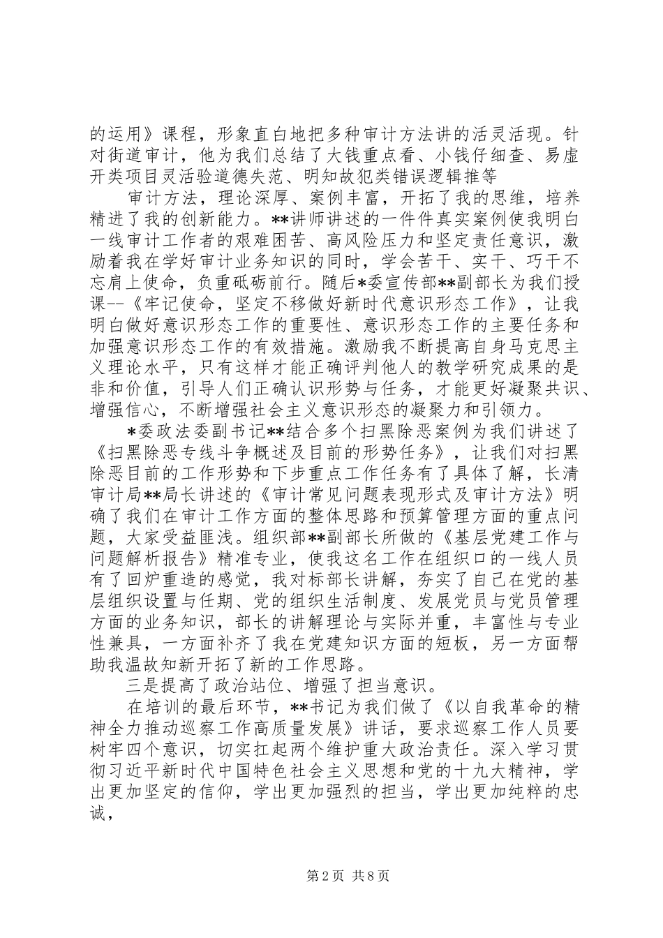 XX年巡察干部培训学习心得个人感悟3篇_第2页