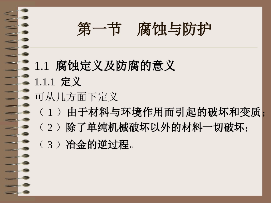 燃气管道阴极保护_第3页