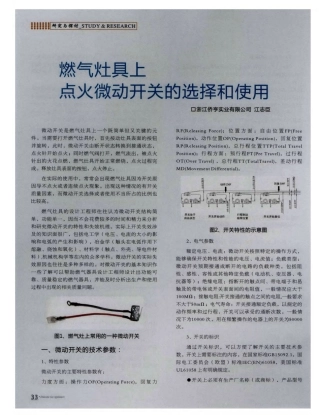 燃气灶具上点火微动开关的选择和使用
