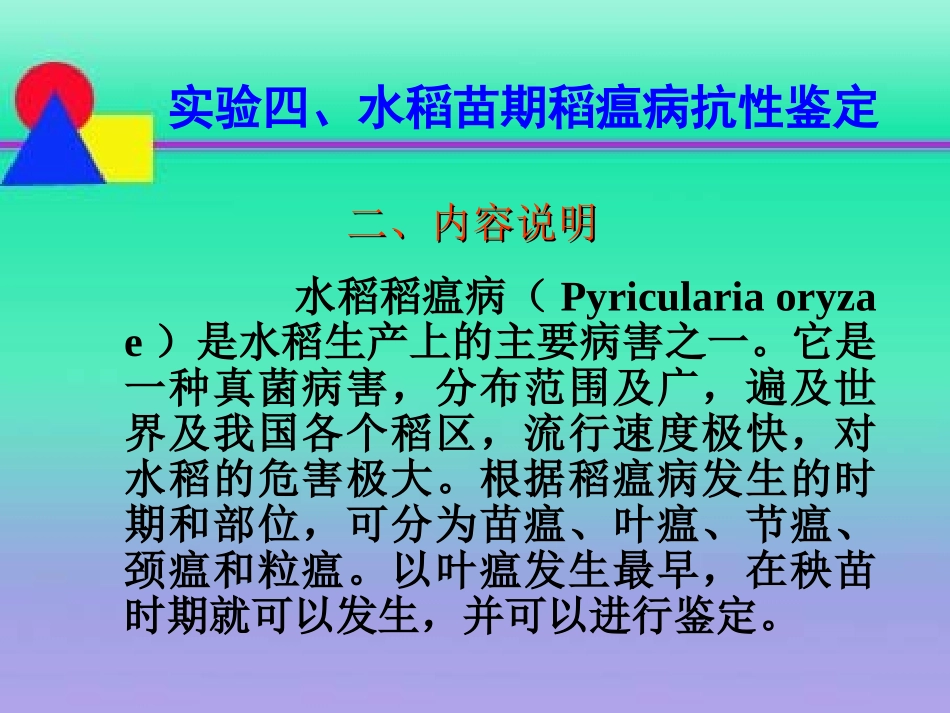 熟悉水稻苗期稻瘟病的症状特征_第2页