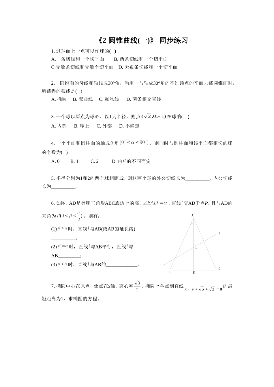 《2-圆锥曲线一》-同步练习_第1页