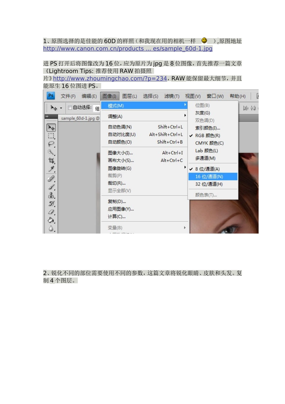 照片后期处理的锐化技巧_第1页