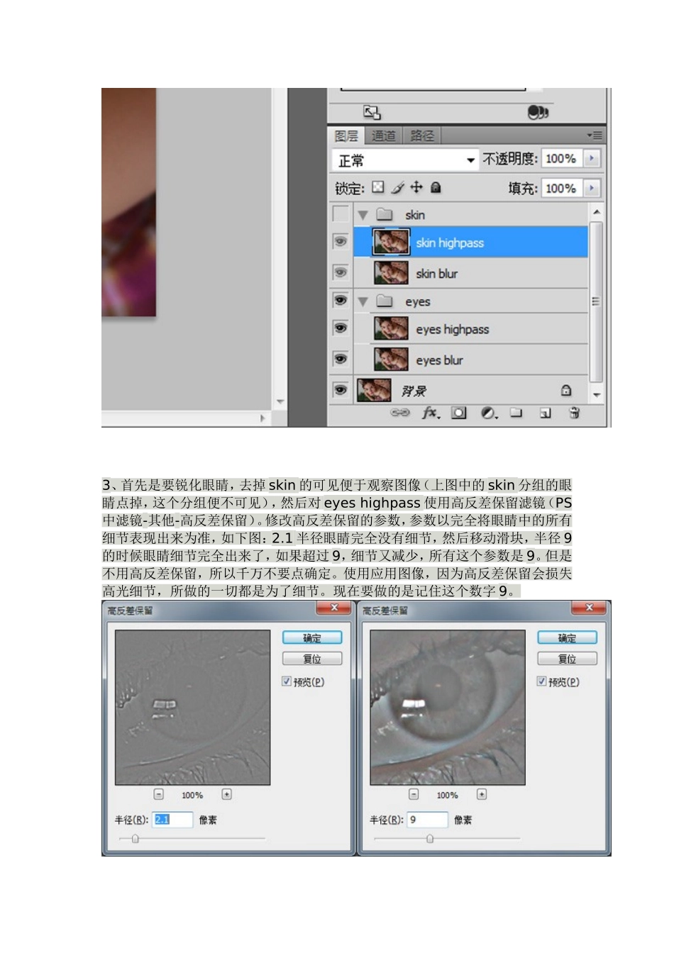照片后期处理的锐化技巧_第3页