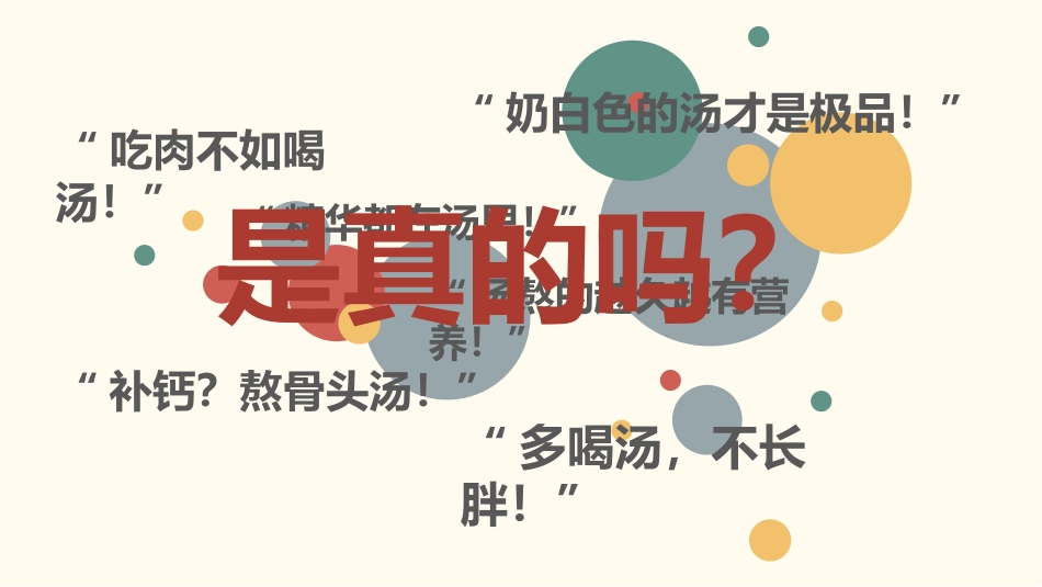 煲汤到底有没有营养_第3页
