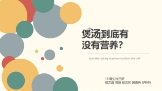 煲汤到底有没有营养
