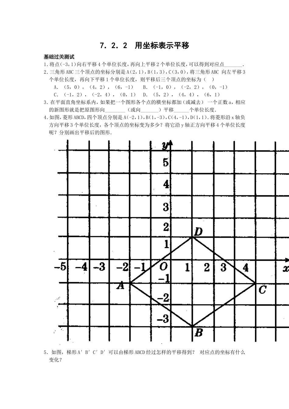 坐标表示平移-(2)_第1页