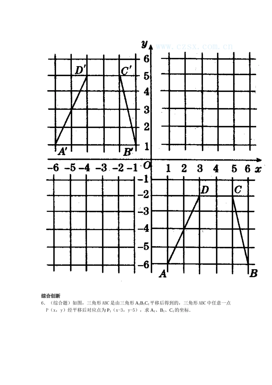 坐标表示平移-(2)_第2页