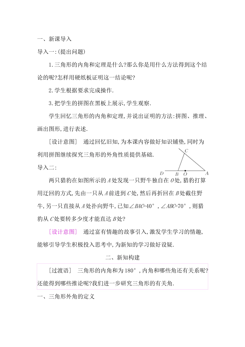 三角形的外角.2.2三角形的外角_第2页