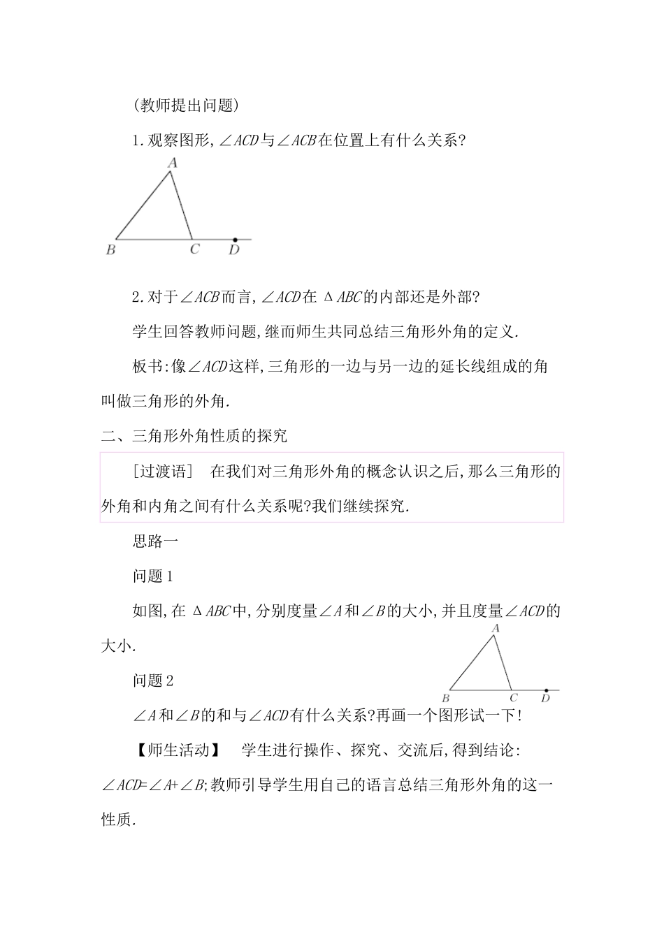 三角形的外角.2.2三角形的外角_第3页