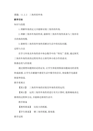 三角形的外角.2.2三角形的外角