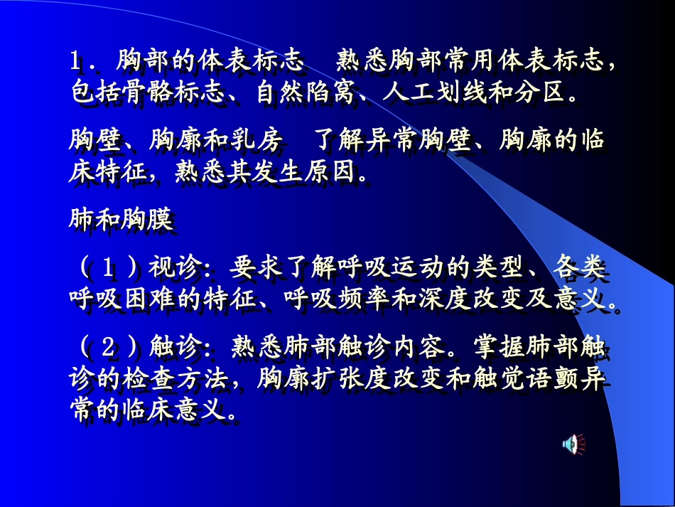 熟悉胸部叩诊音的分类_第2页