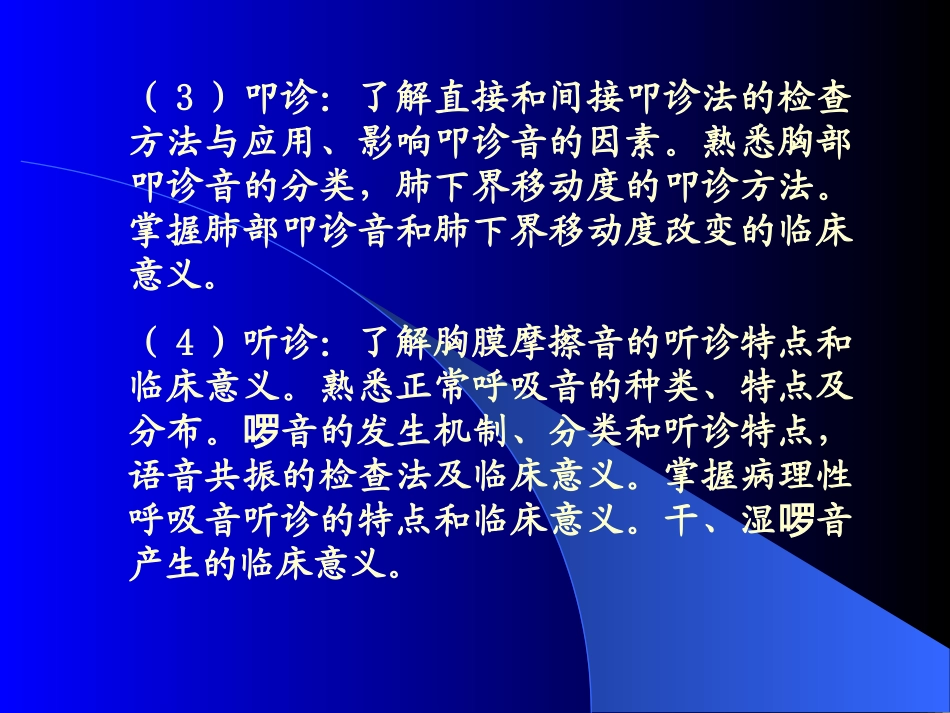 熟悉胸部叩诊音的分类_第3页