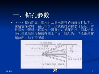 煤矿探放水钻孔布置(附图)