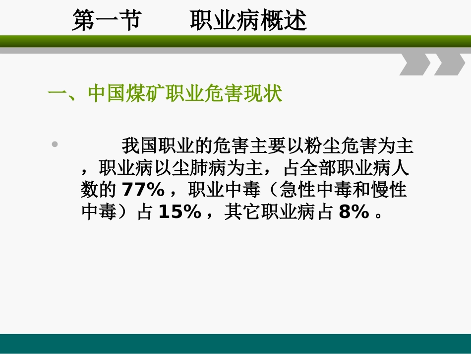 煤矿职业病防治(使用)讲义._第3页