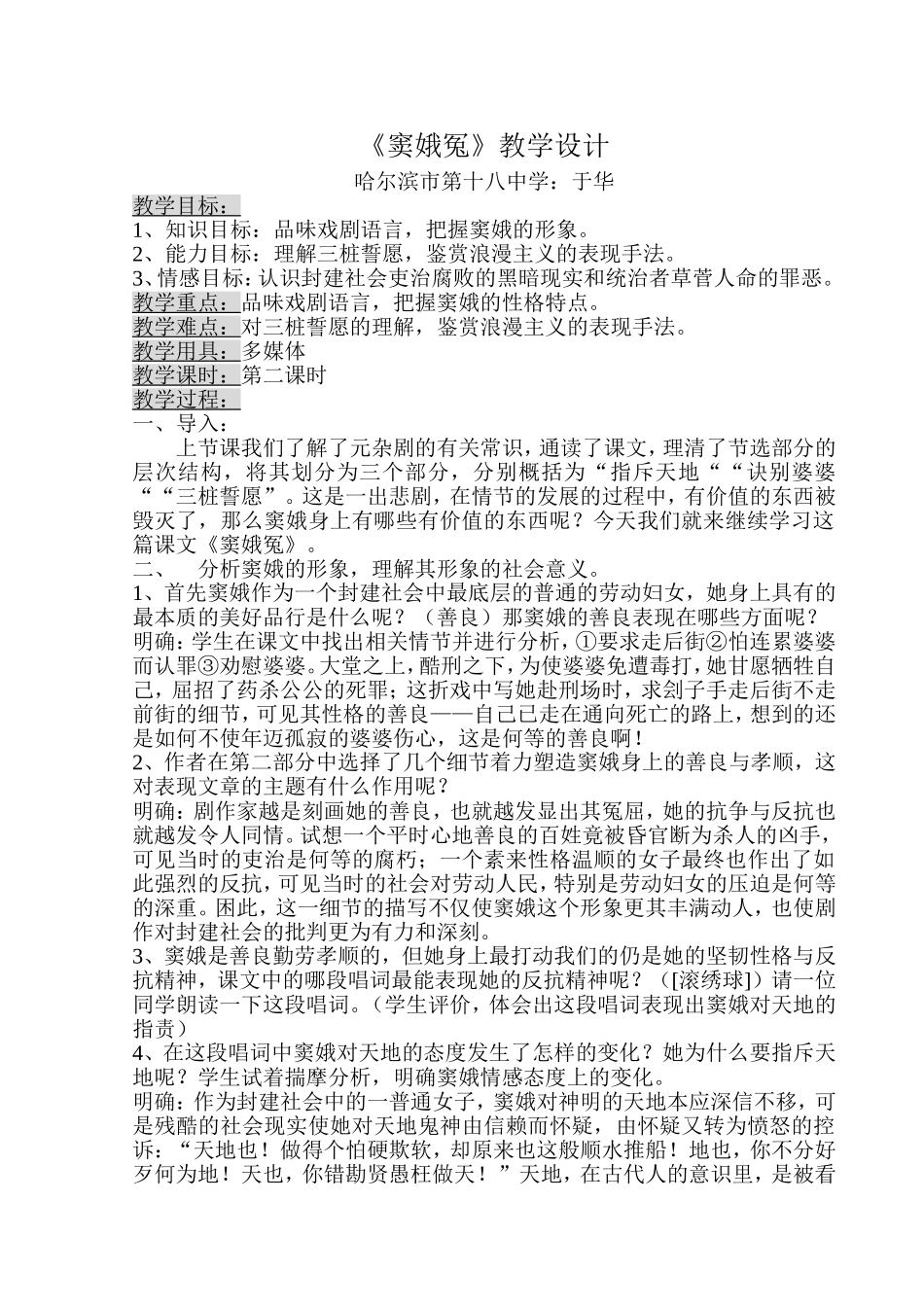 《窦娥冤》教学设计_第2页