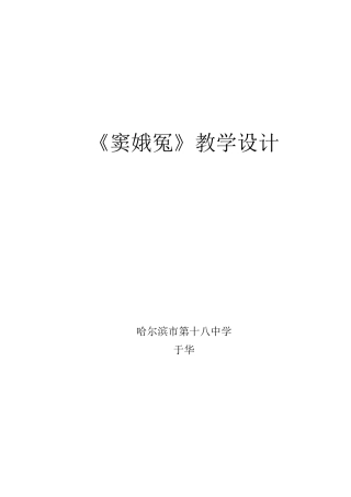 《窦娥冤》教学设计