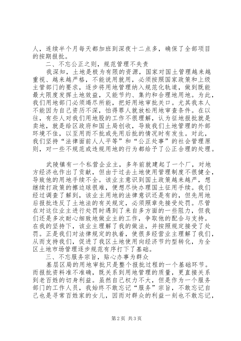 国土资源局用地股长工作体会范文_第2页