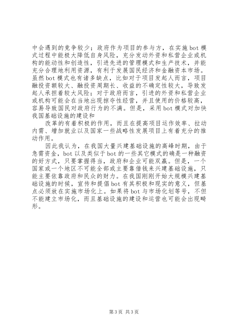 工程项目管理心得体会_第3页