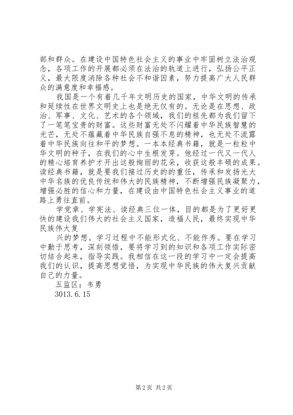 两学一读一推进心得体会_第2页
