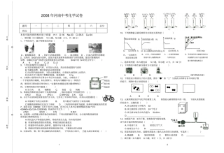 2008年河南化学中考试卷含答案