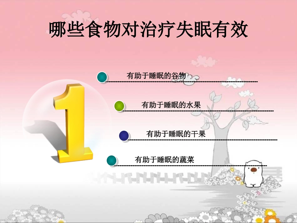 焦虑性失眠症到那里治知识_第3页