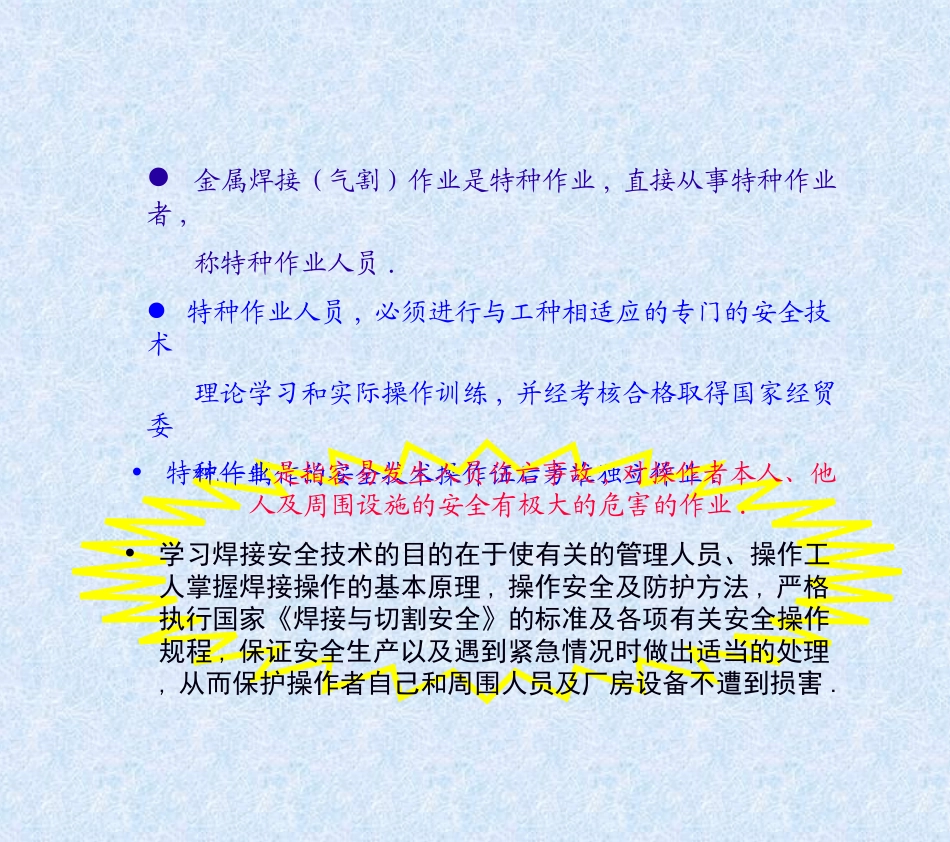 焊接安全技术_第3页