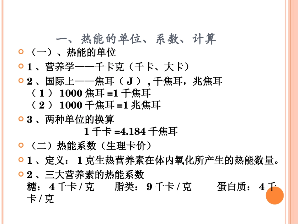烹饪营养与卫生-第一章(二)_第2页