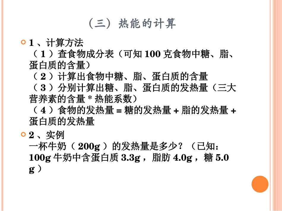 烹饪营养与卫生-第一章(二)_第3页