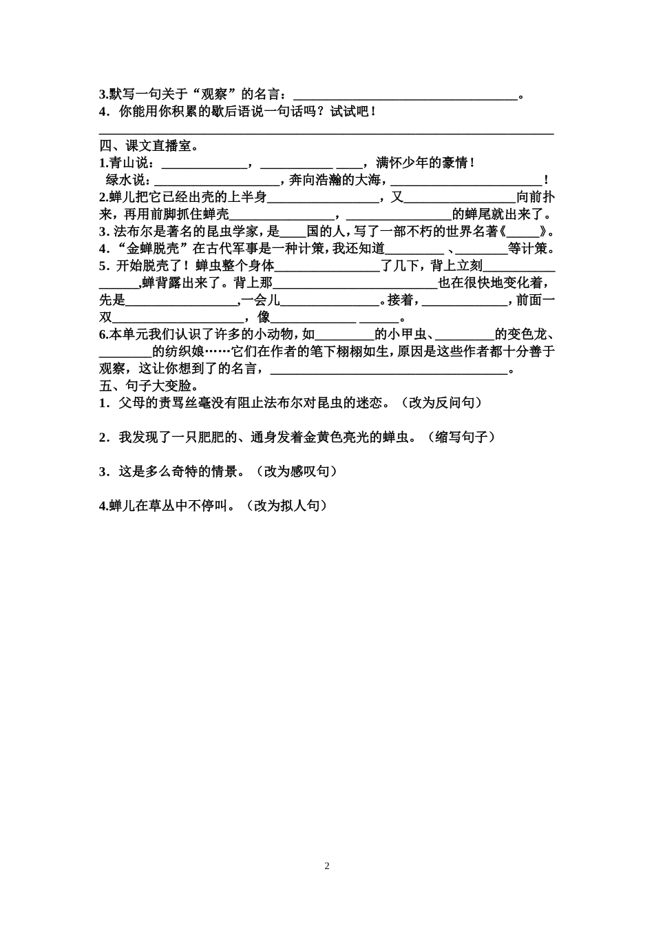 五年级语文上册第二单元反馈性作业_第2页