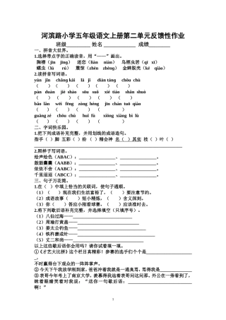 五年级语文上册第二单元反馈性作业
