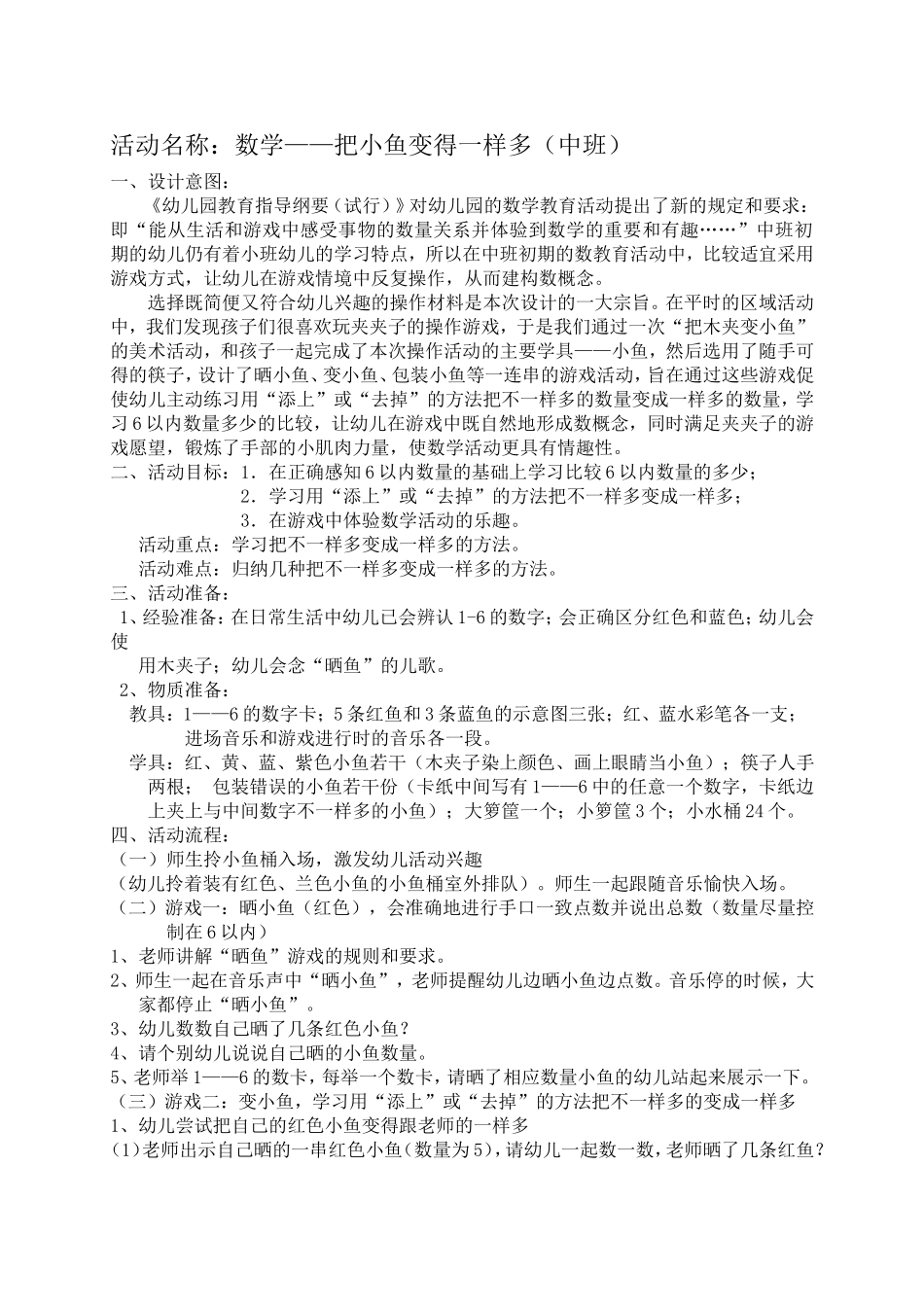 数学——把小鱼变得一样多(中班)_第1页