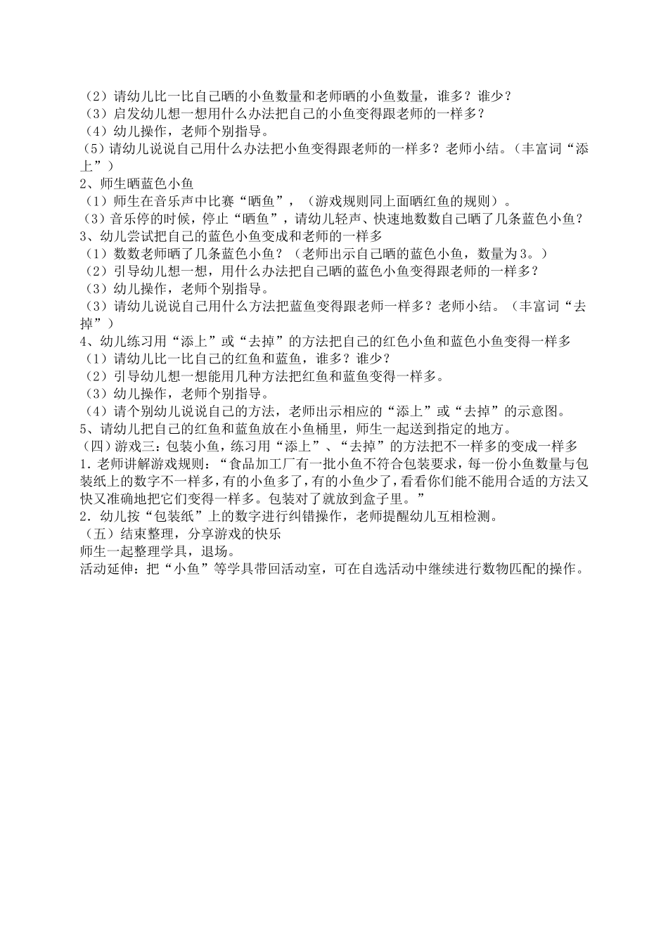 数学——把小鱼变得一样多(中班)_第2页