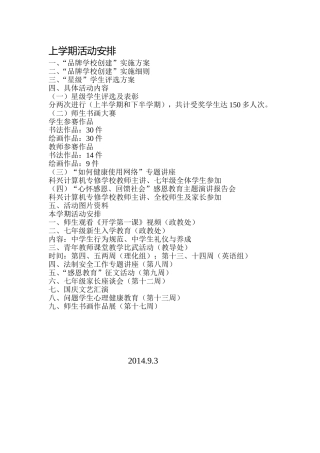 大同一中“品牌特色学校创建”汇报材料