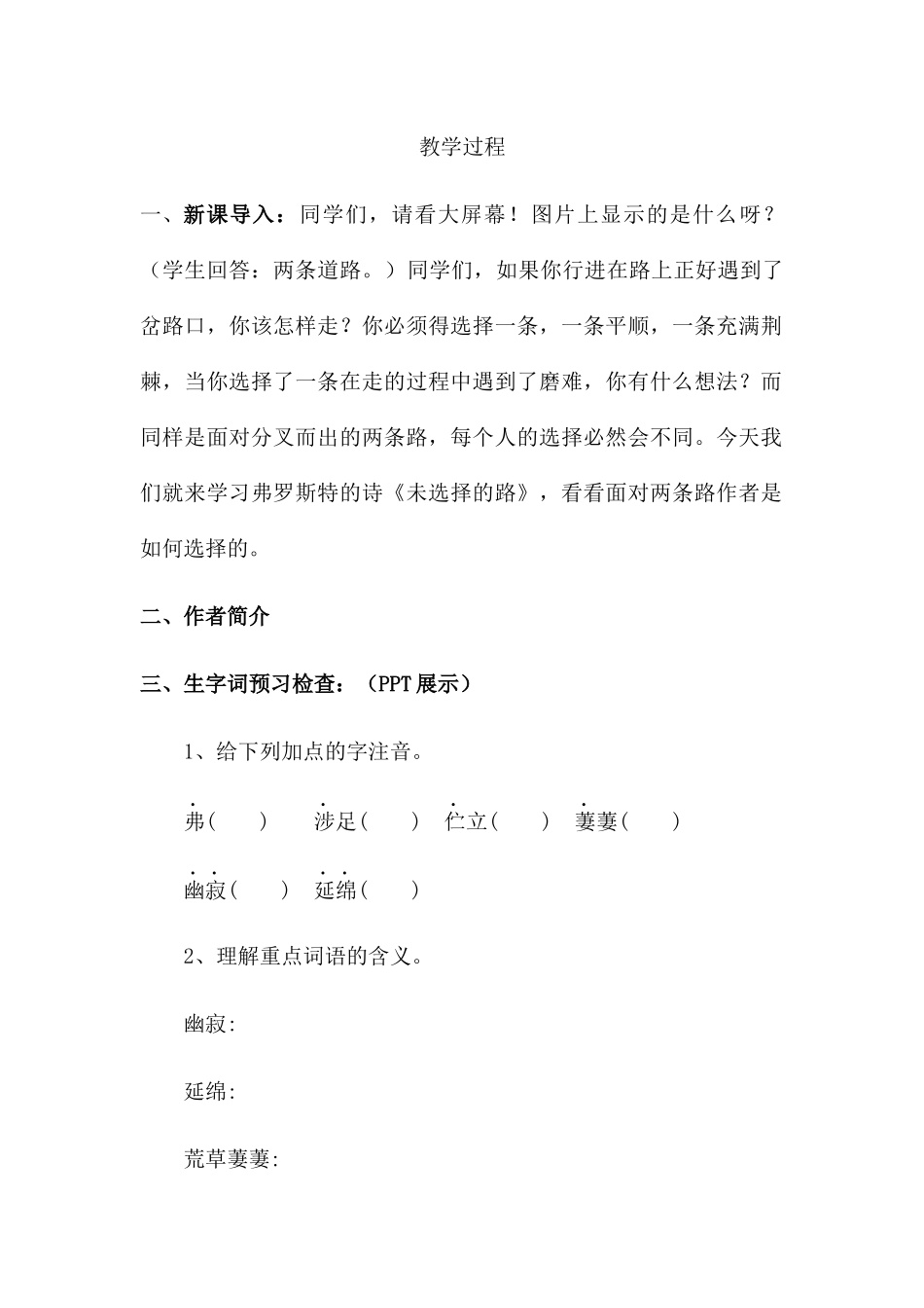 (部编)初中语文人教2011课标版七年级下册19.诗两首《未选择的路》_第2页