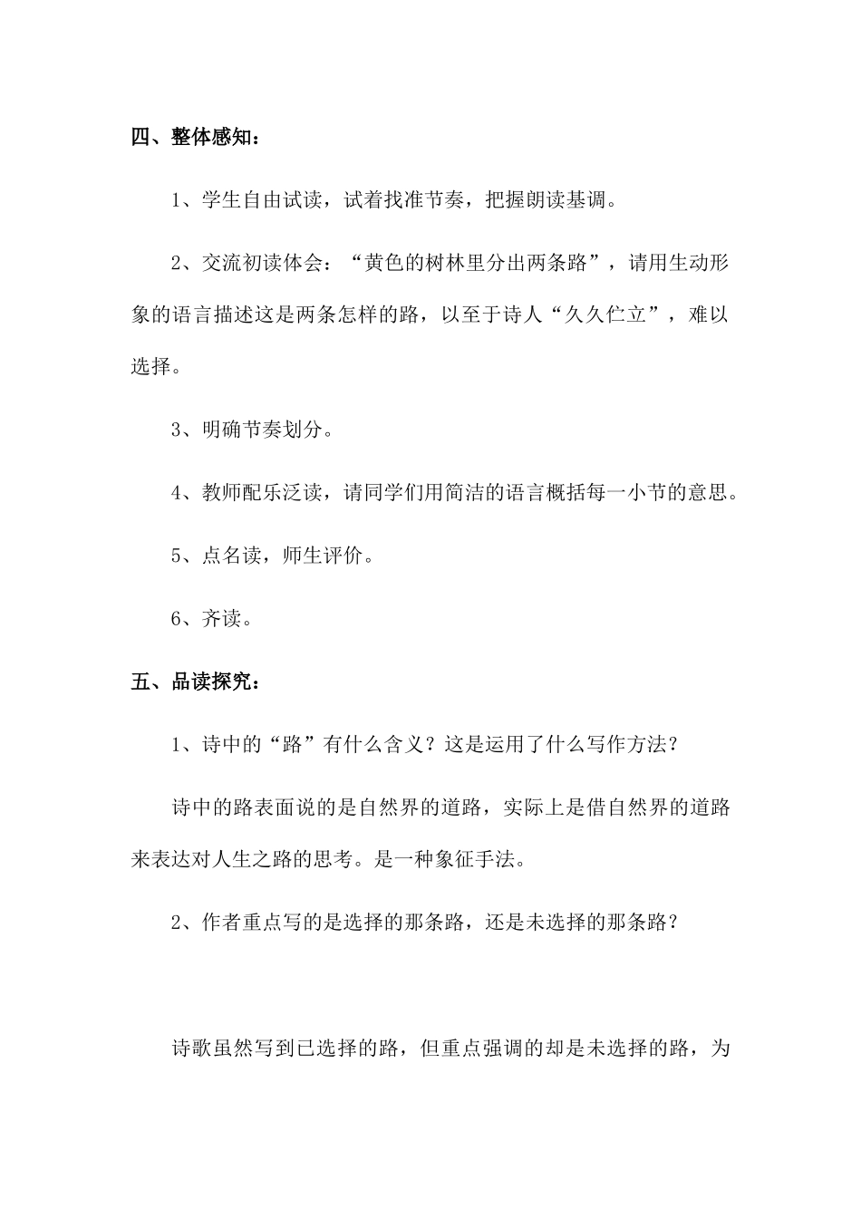 (部编)初中语文人教2011课标版七年级下册19.诗两首《未选择的路》_第3页