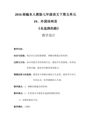 (部编)初中语文人教2011课标版七年级下册19.诗两首《未选择的路》