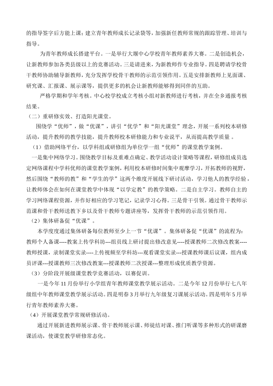 大堰中心学校校本研修计划_第2页