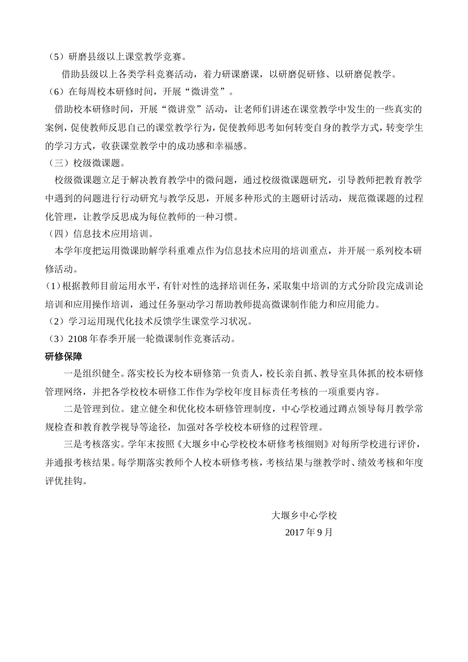 大堰中心学校校本研修计划_第3页