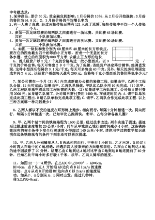 中考题选录2